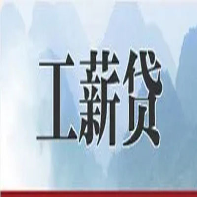 振兴债务重组公司公积金债务重组申请指南（2025版）