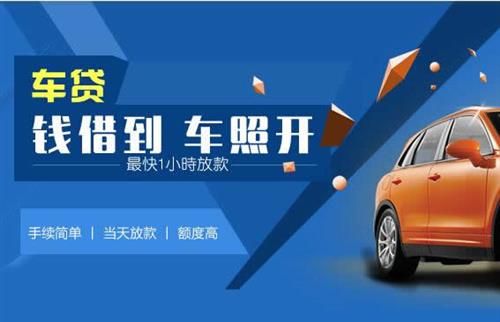 振兴车抵押哪里去办?一两个月多少钱利息？