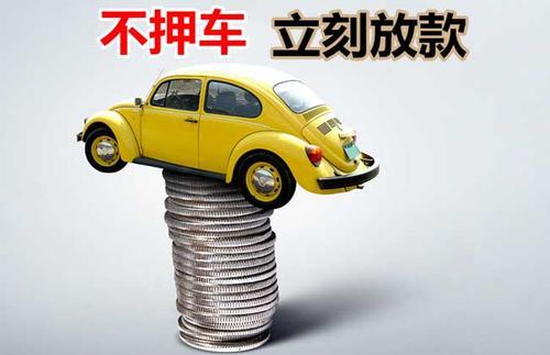 振兴押证不押车贷款看征信吗？押证不押车贷款公司哪家更便宜？